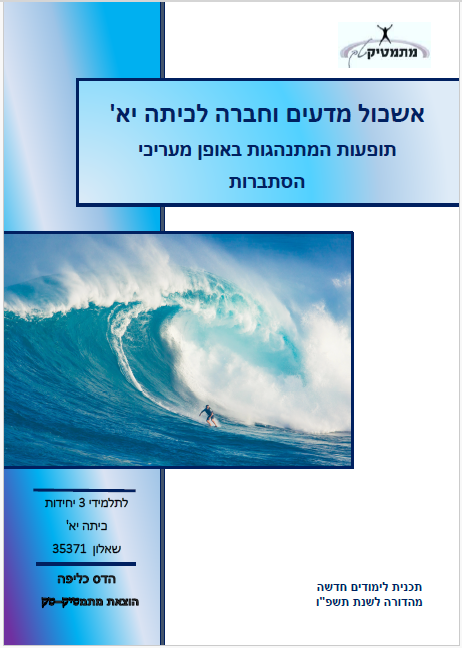ערכת חוברות לכיתה יא' (שאלון 35371)
