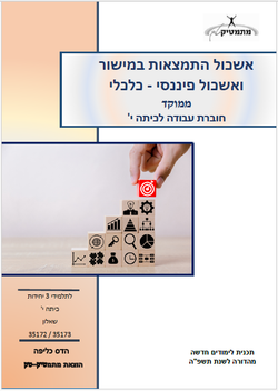 ישיבת רוח הגולן - חיספין - ערכה לכיתה י' ממוקד